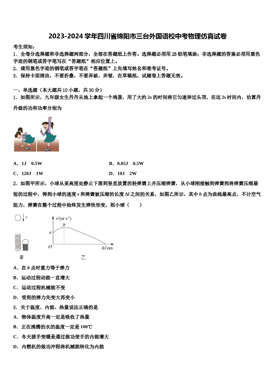 2023-2024学年四川省绵阳市三台外国语校中考物理仿真试卷含解析.doc_第1页