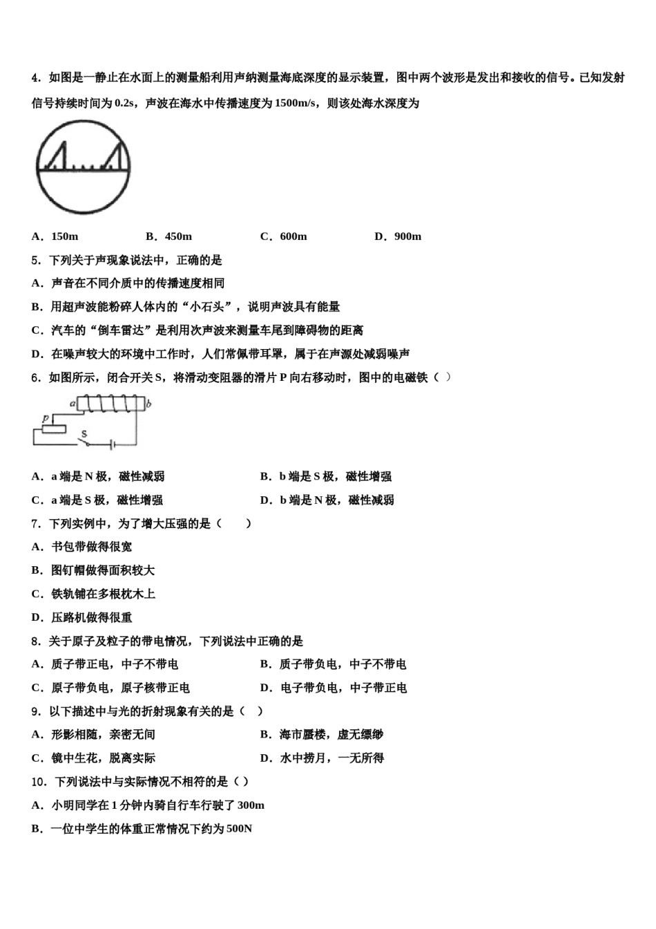 2023-2024学年四川省绵阳市三台外国语校中考物理仿真试卷含解析.doc_第2页