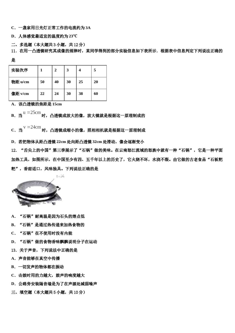 2023-2024学年四川省绵阳市三台外国语校中考物理仿真试卷含解析.doc_第3页