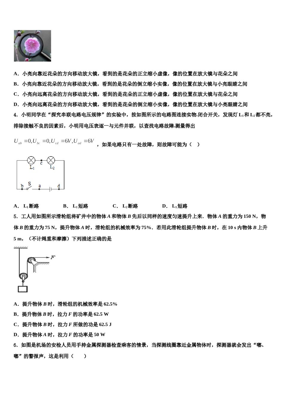 2023-2024学年四川省绵阳市平武县古城中学中考考前最后一卷物理试卷含解析.doc_第2页