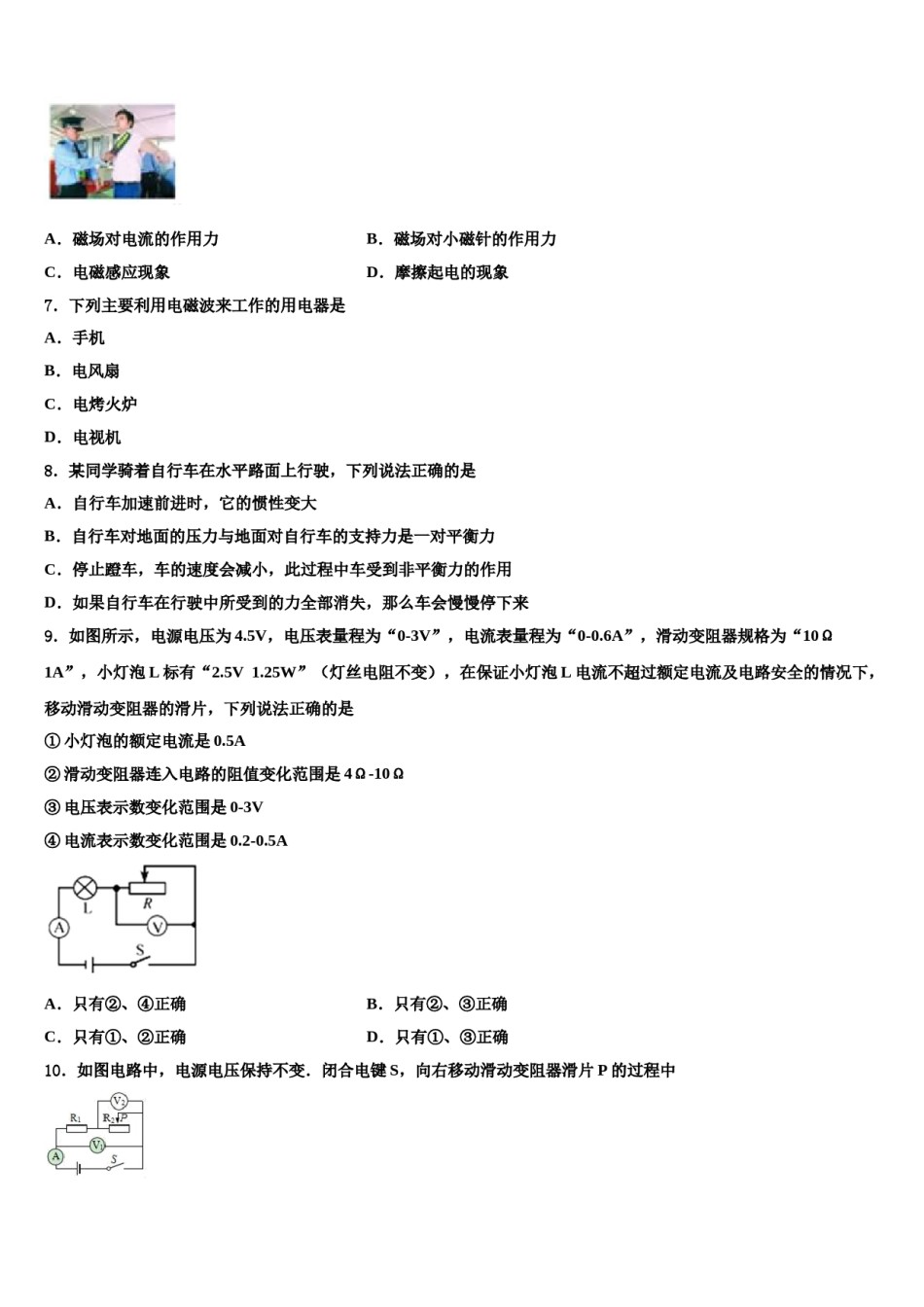 2023-2024学年四川省绵阳市平武县古城中学中考考前最后一卷物理试卷含解析.doc_第3页