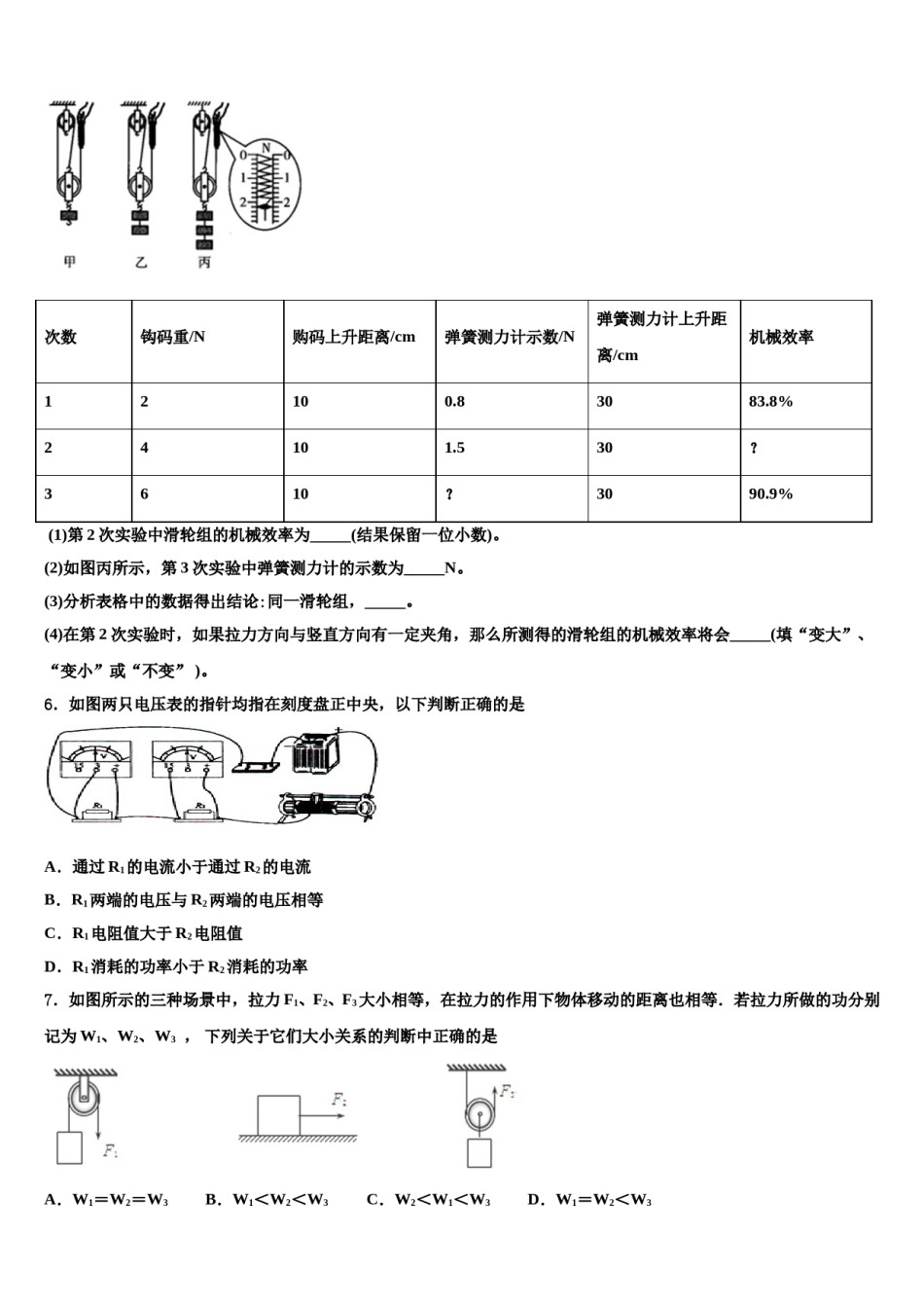 2023-2024学年四川省自贡市富顺三中学、代寺区中考联考物理试卷含解析.doc_第2页