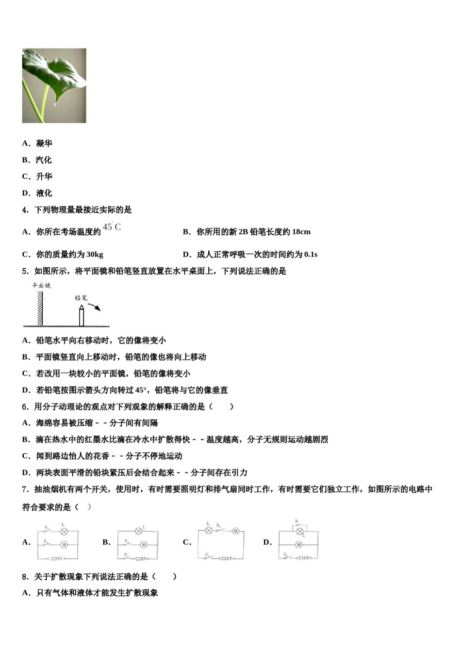 2023-2024学年四川省自贡市富顺重点名校中考物理对点突破模拟试卷含解析.doc_第2页