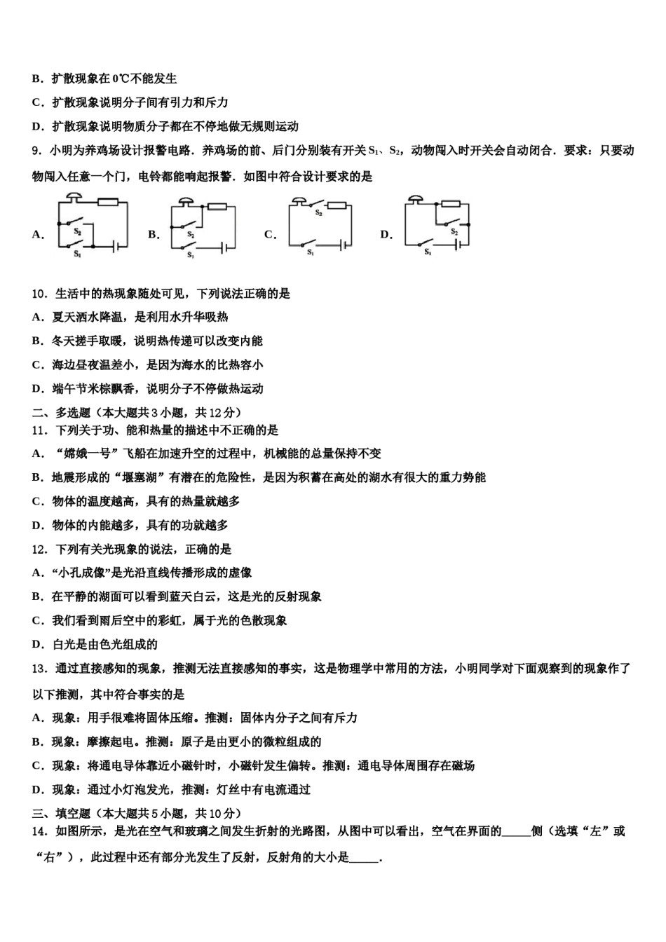 2023-2024学年四川省自贡市富顺重点名校中考物理对点突破模拟试卷含解析.doc_第3页