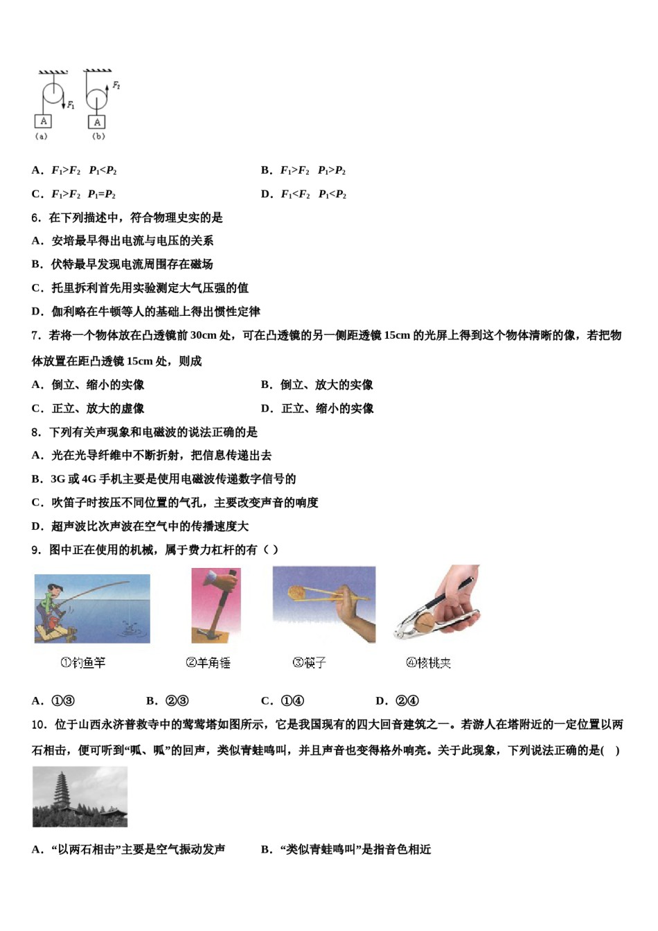 2023-2024学年四川省西昌地区中考物理全真模拟试题含解析.doc_第2页