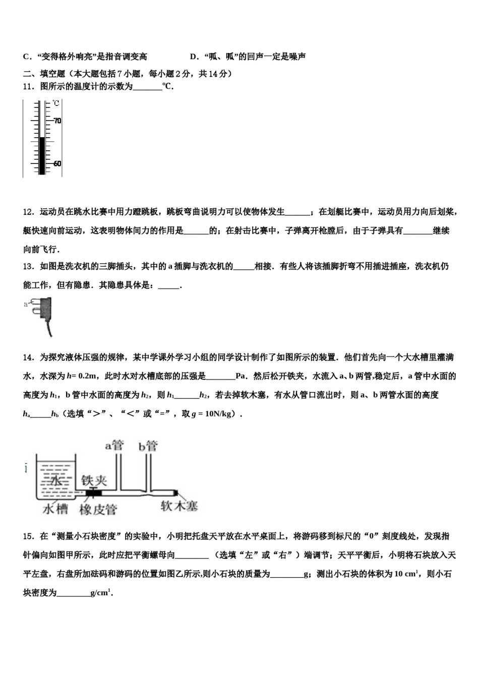 2023-2024学年四川省西昌地区中考物理全真模拟试题含解析.doc_第3页