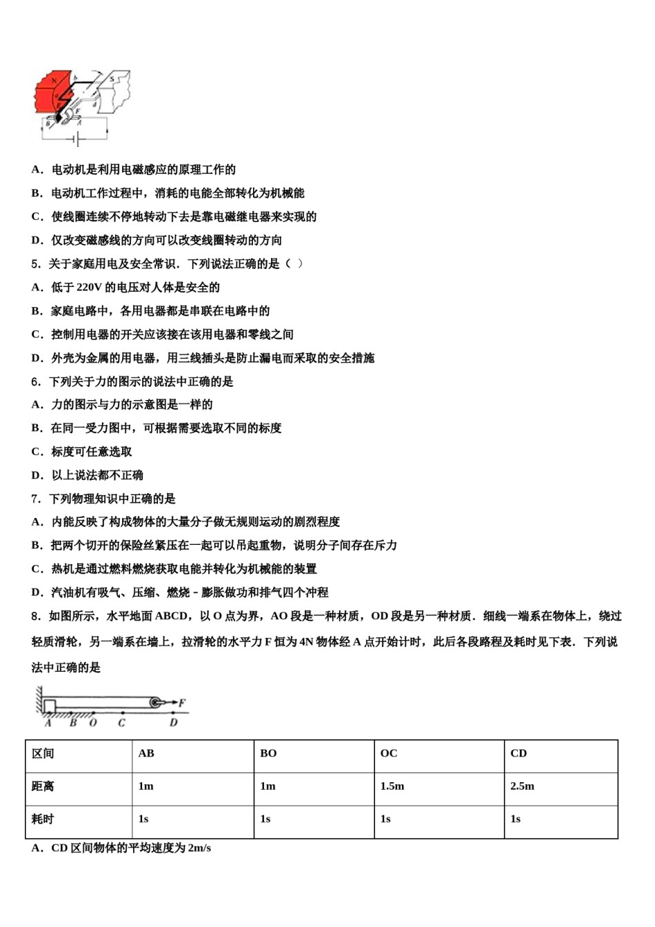 2023-2024学年四川省资阳市中考物理模拟精编试卷含解析.doc_第2页