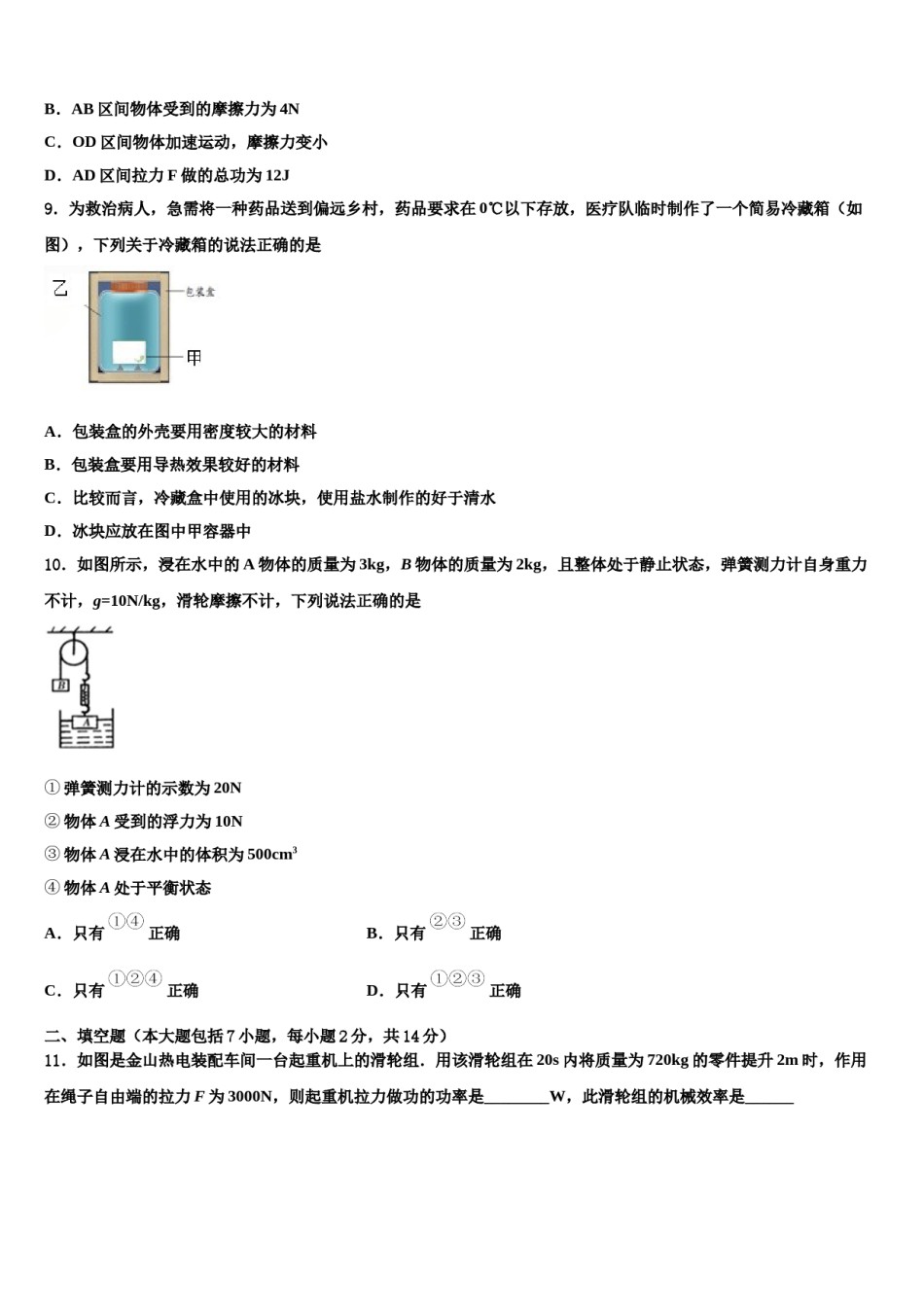 2023-2024学年四川省资阳市中考物理模拟精编试卷含解析.doc_第3页