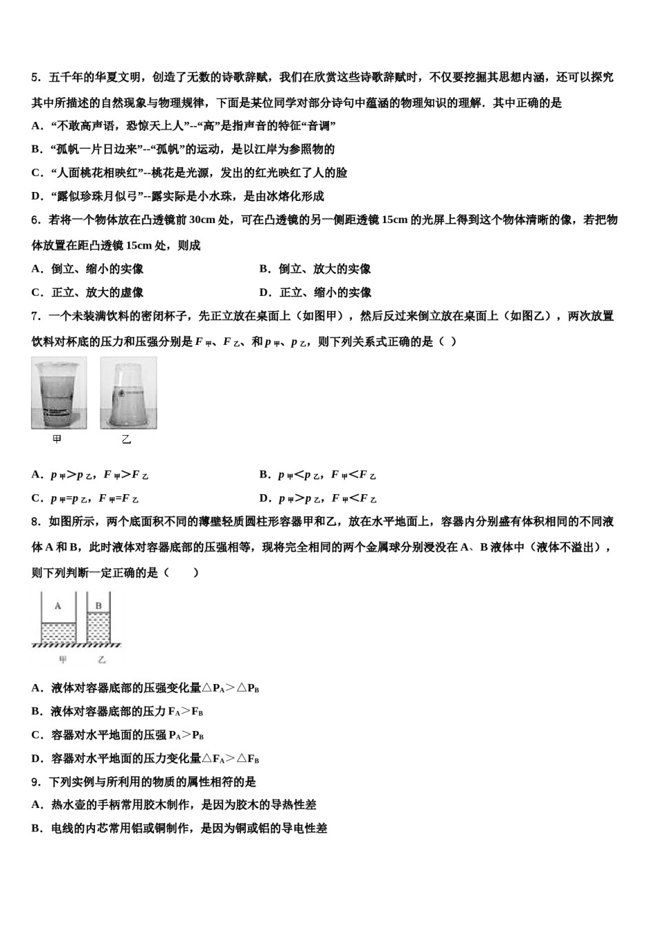 2023-2024学年四川省资阳市市级名校中考物理最后一模试卷含解析.doc_第2页