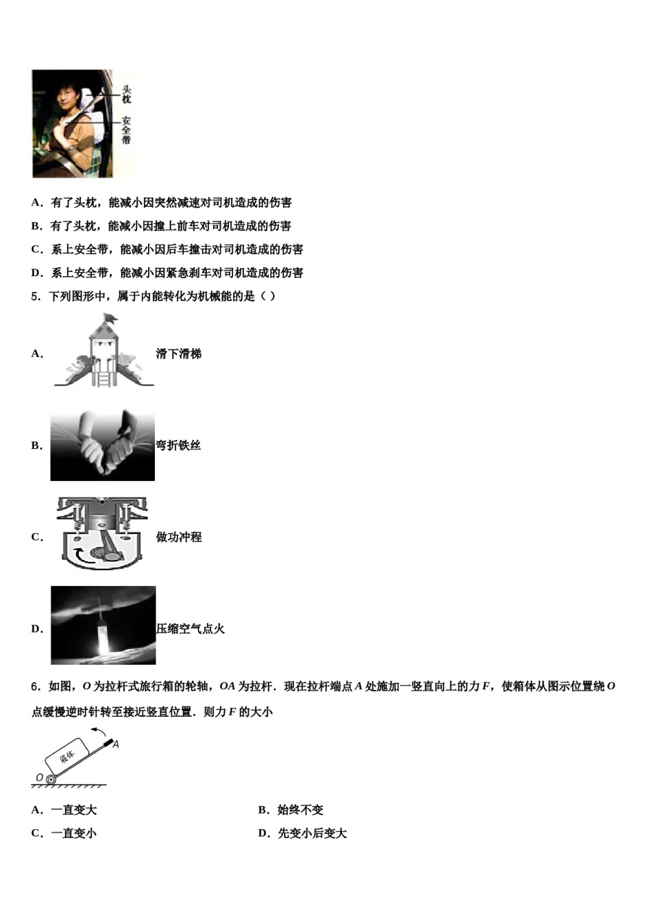 2023-2024学年四川省资阳市雁江区临丰祥片区中考四模物理试题含解析.doc_第2页