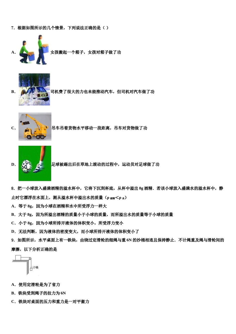 2023-2024学年四川省资阳市雁江区临丰祥片区中考四模物理试题含解析.doc_第3页