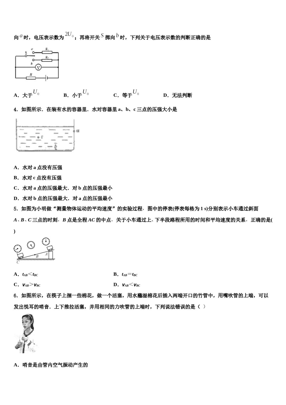 2023-2024学年四川省达州市东辰国际校中考物理全真模拟试卷含解析.doc_第2页