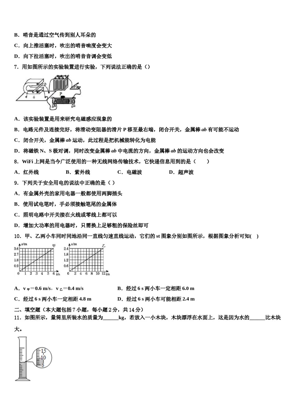 2023-2024学年四川省达州市东辰国际校中考物理全真模拟试卷含解析.doc_第3页