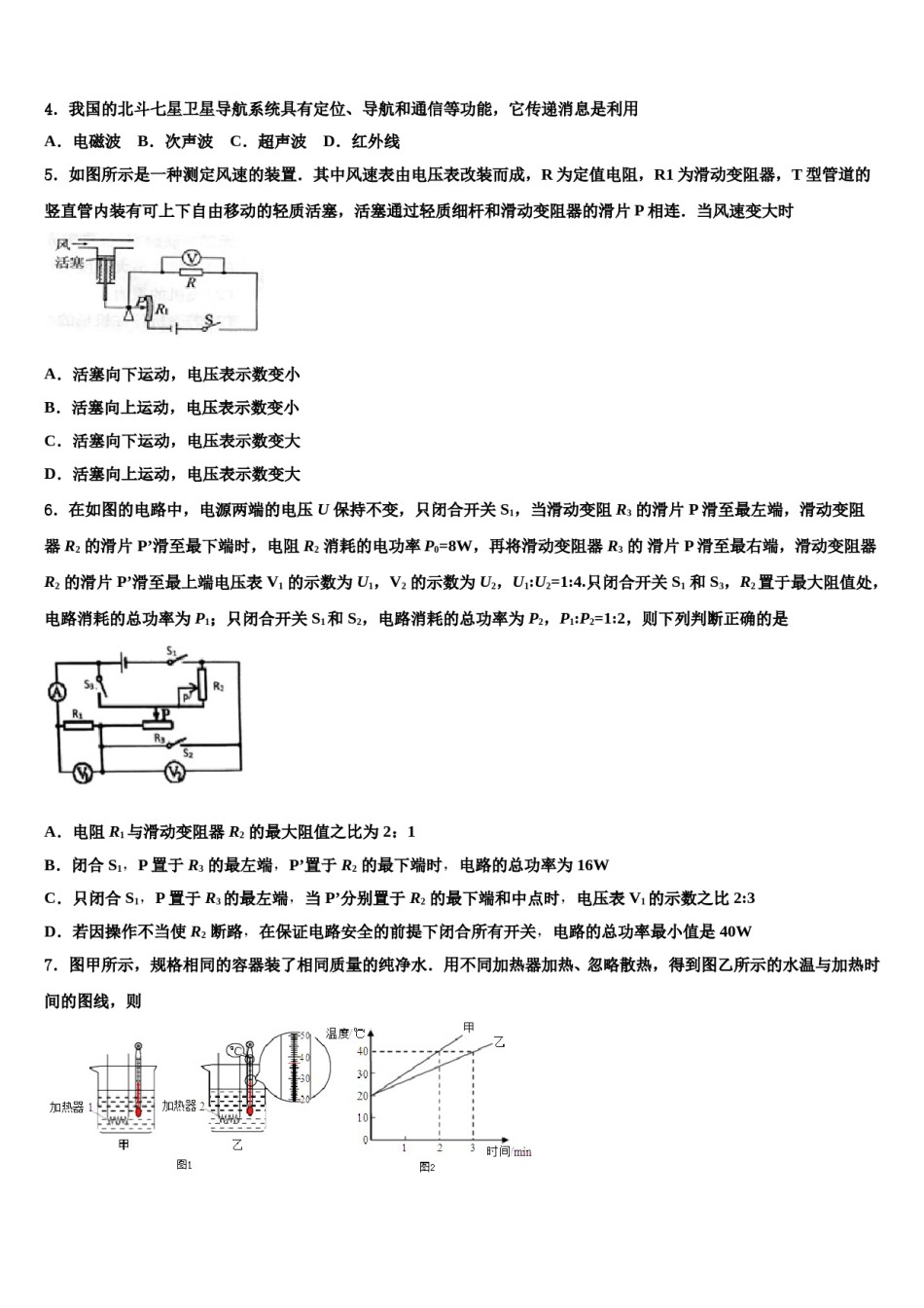 2023-2024学年四川省达州市渠县重点中学中考三模物理试题含解析.doc_第2页