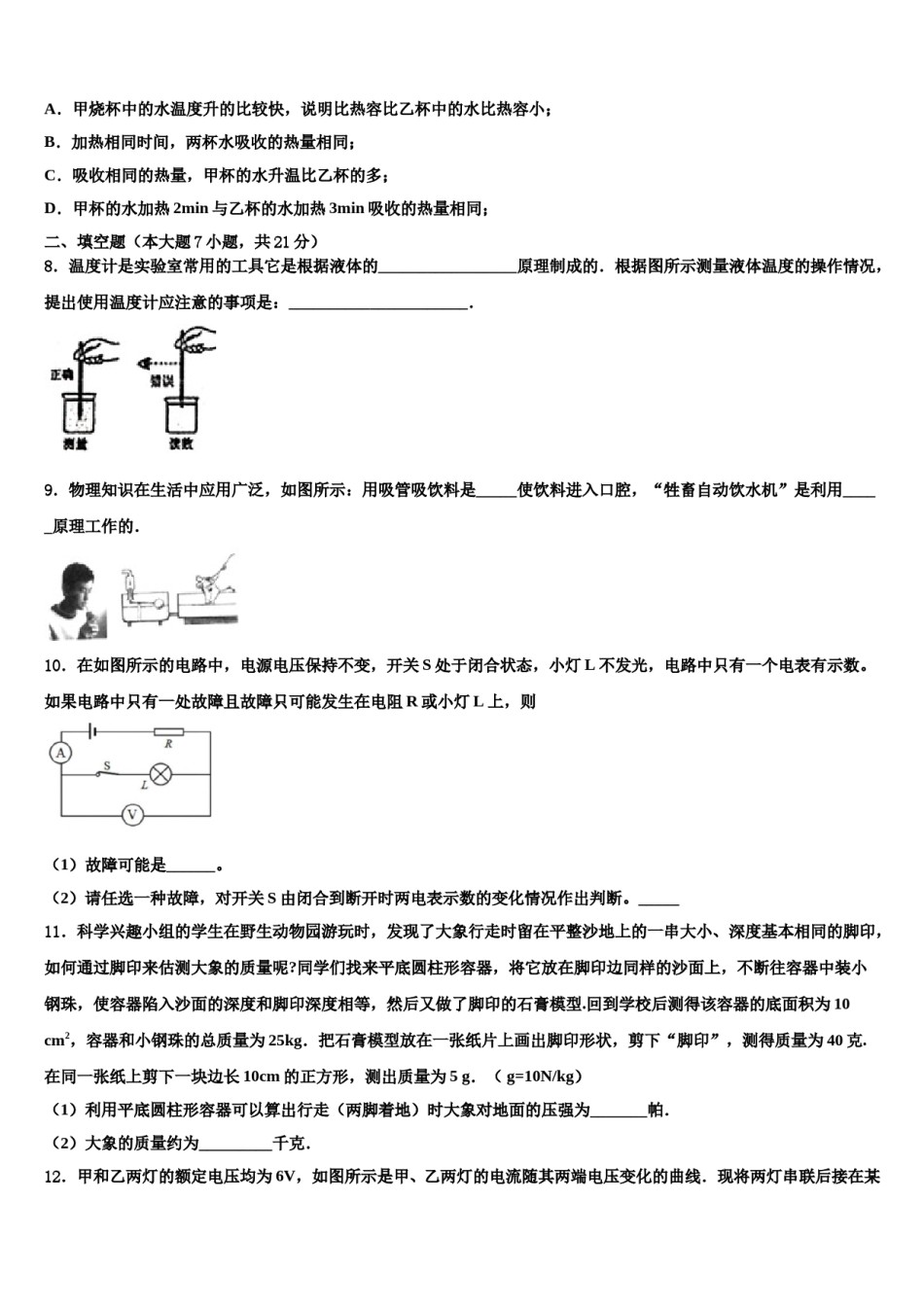2023-2024学年四川省达州市渠县重点中学中考三模物理试题含解析.doc_第3页