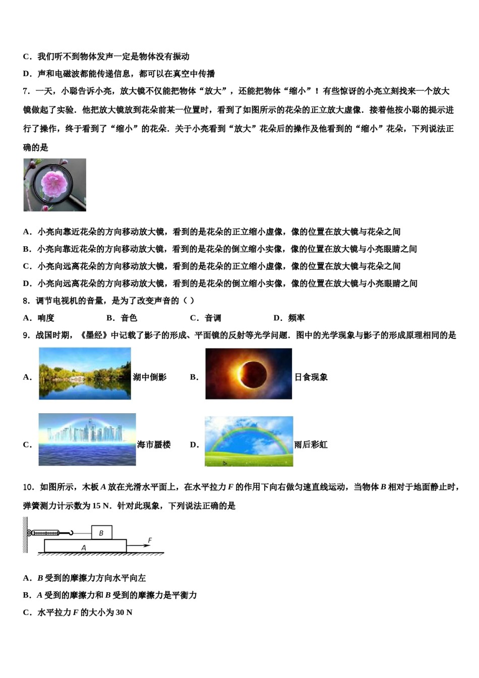 2023-2024学年四川省达州市重点达标名校中考联考物理试题含解析.doc_第2页
