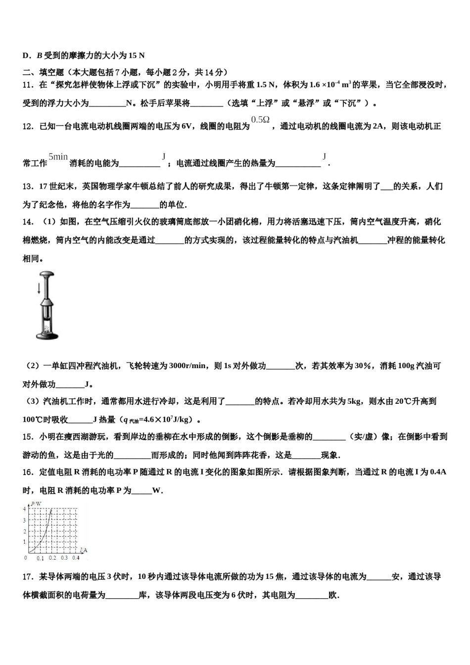 2023-2024学年四川省达州市重点达标名校中考联考物理试题含解析.doc_第3页
