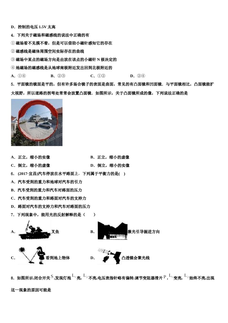 2023-2024学年四川省遂宁中学中考四模物理试题含解析.doc_第2页