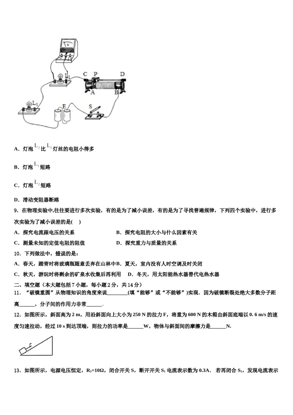 2023-2024学年四川省遂宁中学中考四模物理试题含解析.doc_第3页