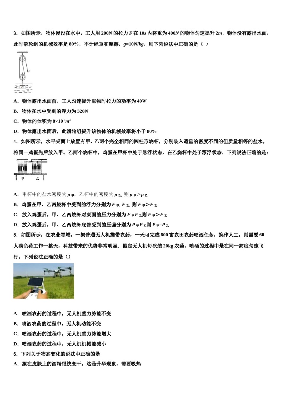 2023-2024学年四川省遂宁市安居区中考押题物理预测卷含解析.doc_第2页