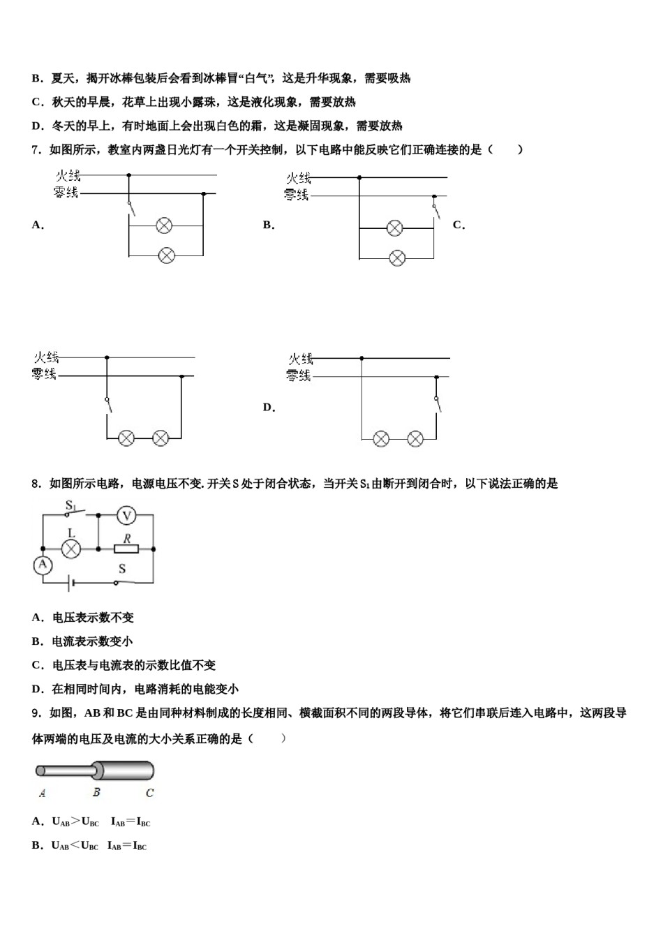 2023-2024学年四川省遂宁市安居区中考押题物理预测卷含解析.doc_第3页