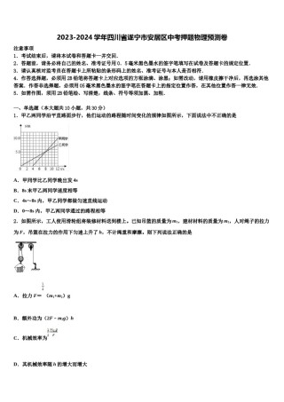 2023-2024学年四川省遂宁市安居区中考押题物理预测卷含解析.doc
