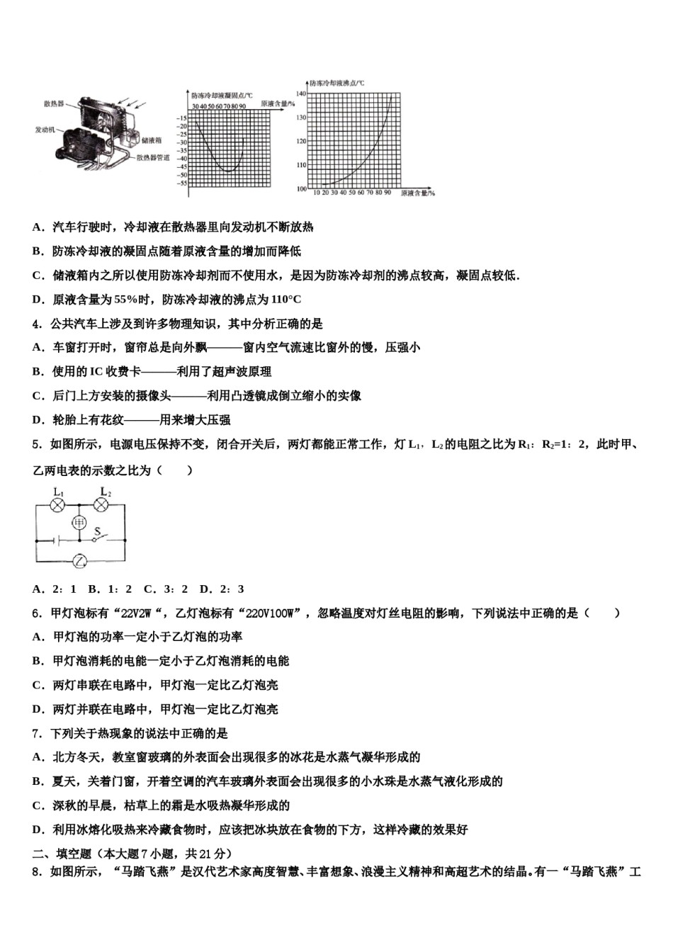 2023-2024学年四川省遂宁市安居区重点达标名校中考物理模拟预测题含解析.doc_第2页