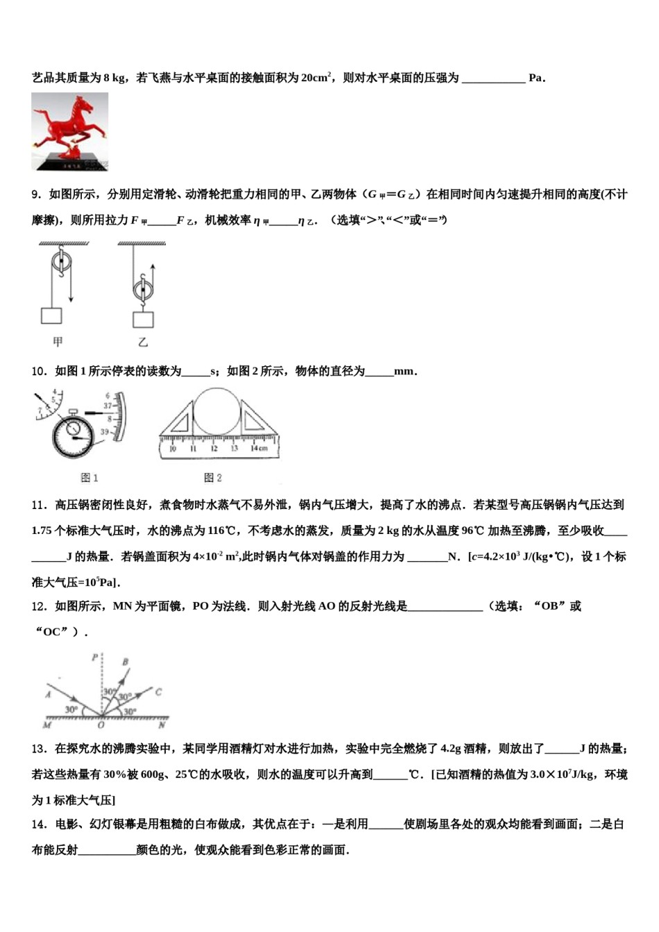 2023-2024学年四川省遂宁市安居区重点达标名校中考物理模拟预测题含解析.doc_第3页