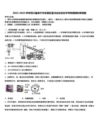 2023-2024学年四川省遂宁市安居区重点达标名校中考物理模拟预测题含解析.doc