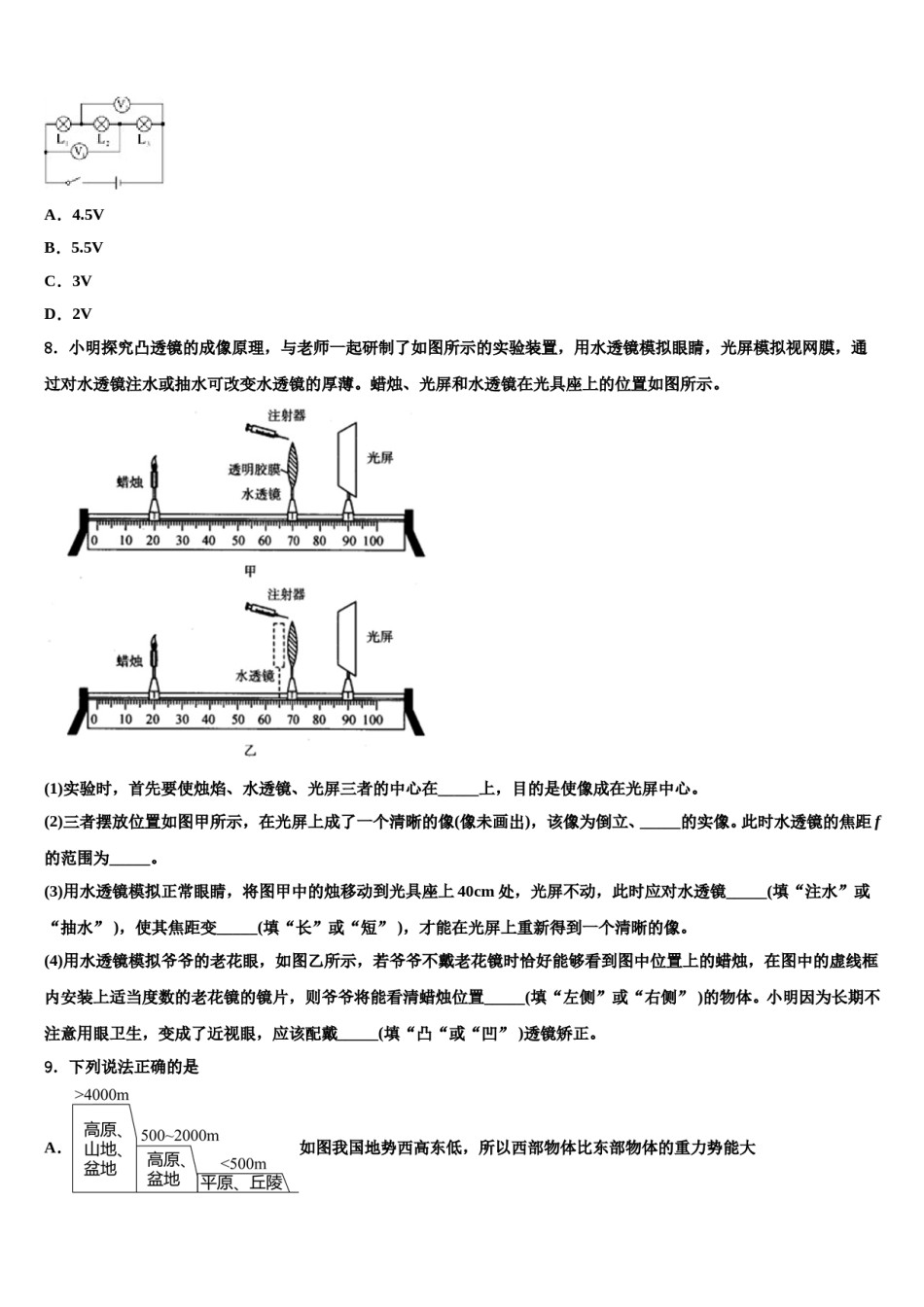 2023-2024学年四川省遂宁市射洪中学中考物理全真模拟试题含解析.doc_第2页