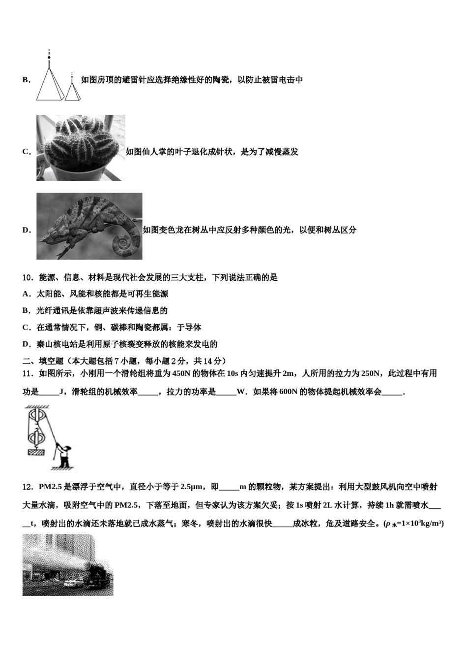 2023-2024学年四川省遂宁市射洪中学中考物理全真模拟试题含解析.doc_第3页
