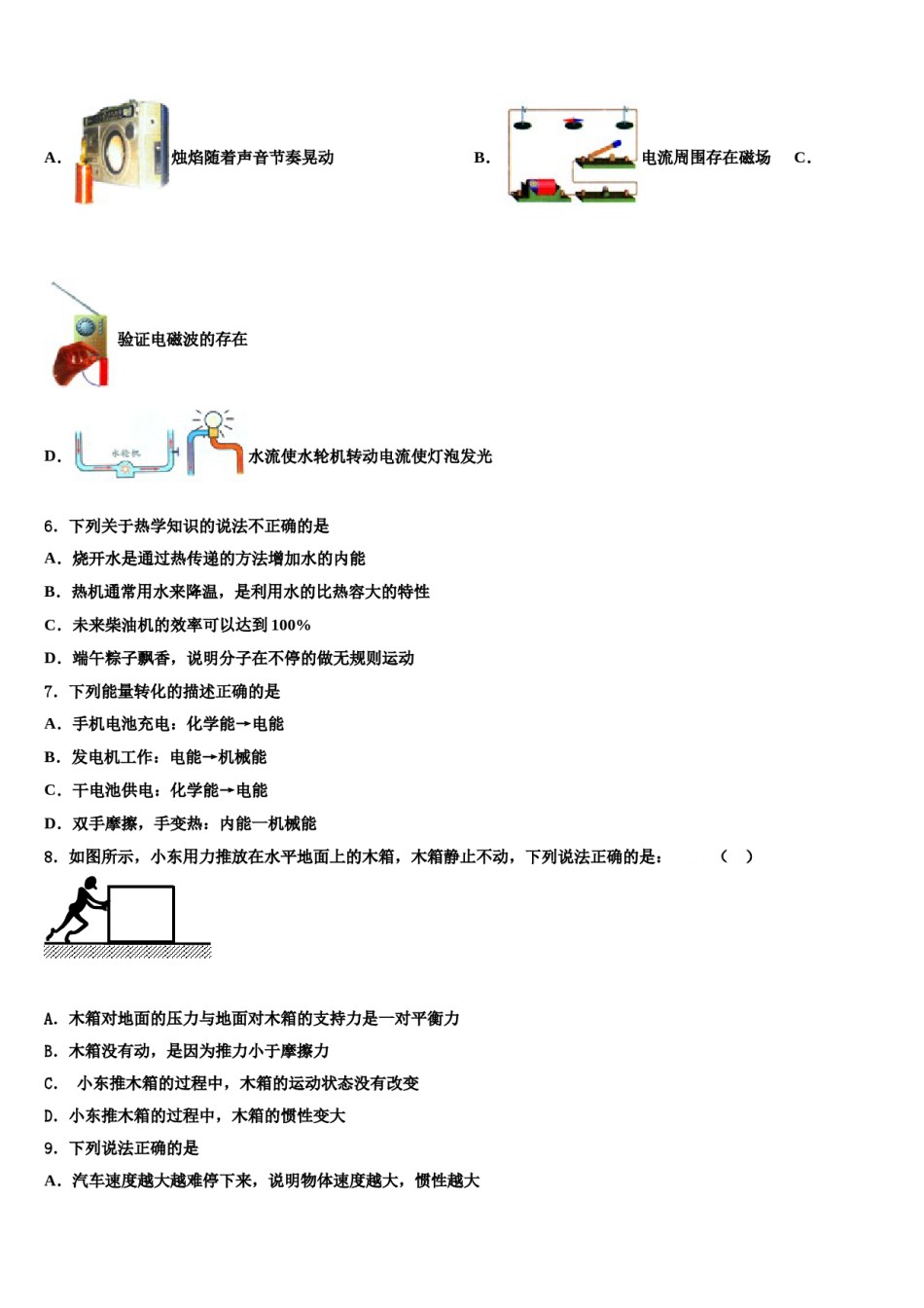 2023-2024学年四川省遂宁市蓬溪县中考物理押题试卷含解析.doc_第2页