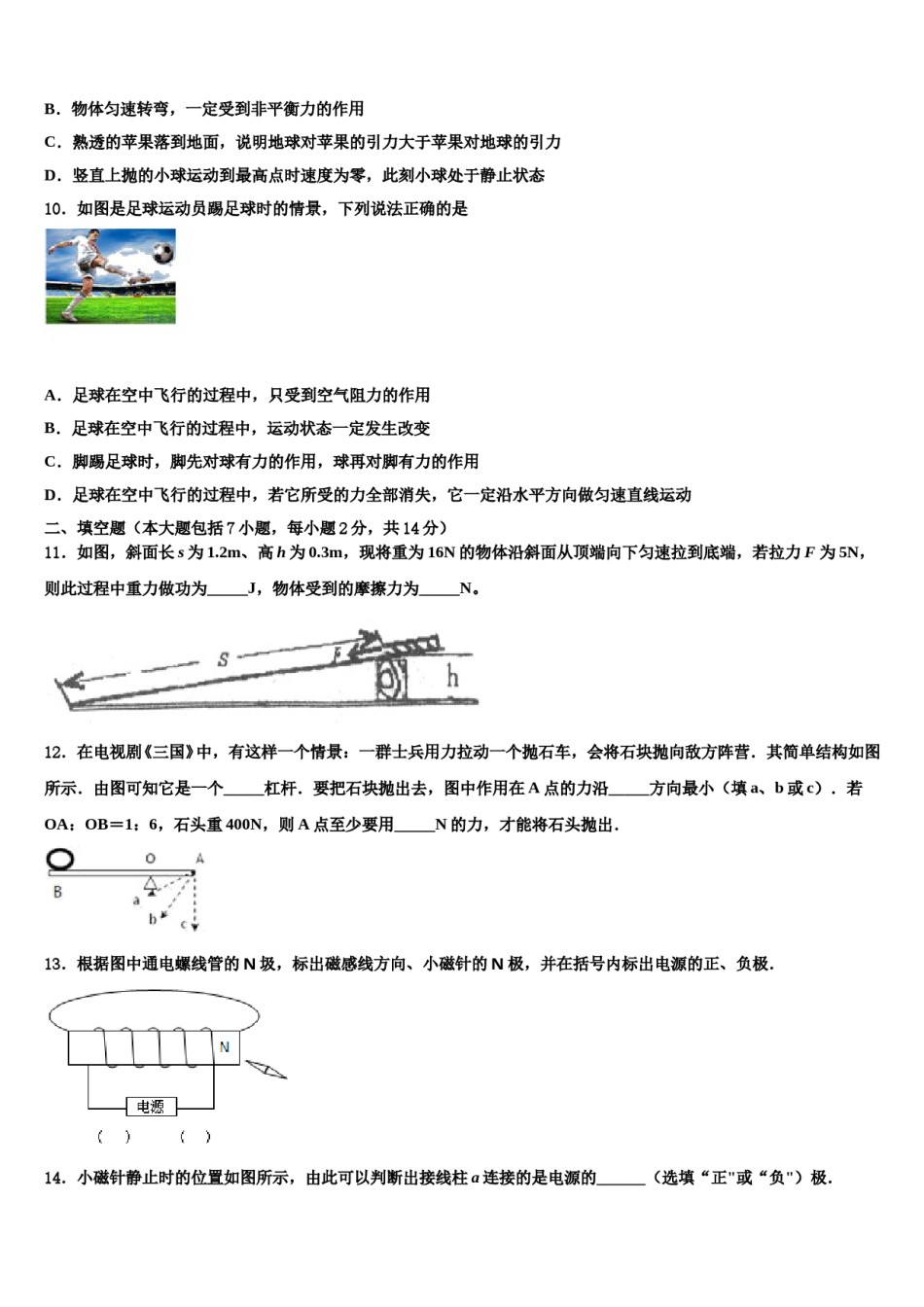 2023-2024学年四川省遂宁市蓬溪县中考物理押题试卷含解析.doc_第3页