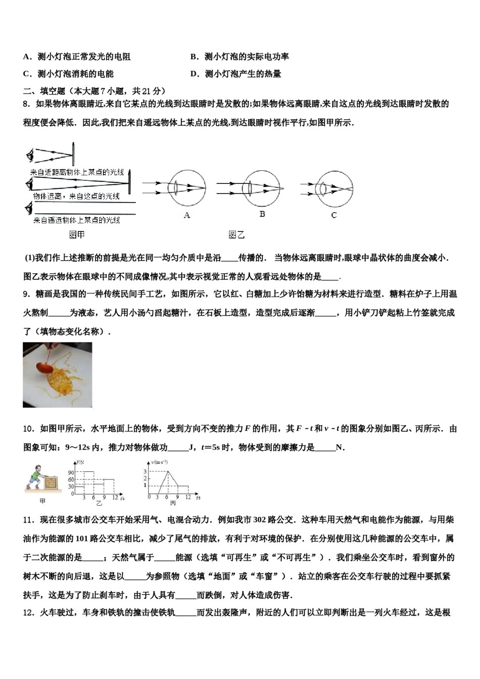 2023-2024学年四川省遂宁高级实验校中考物理押题试卷含解析.doc_第3页
