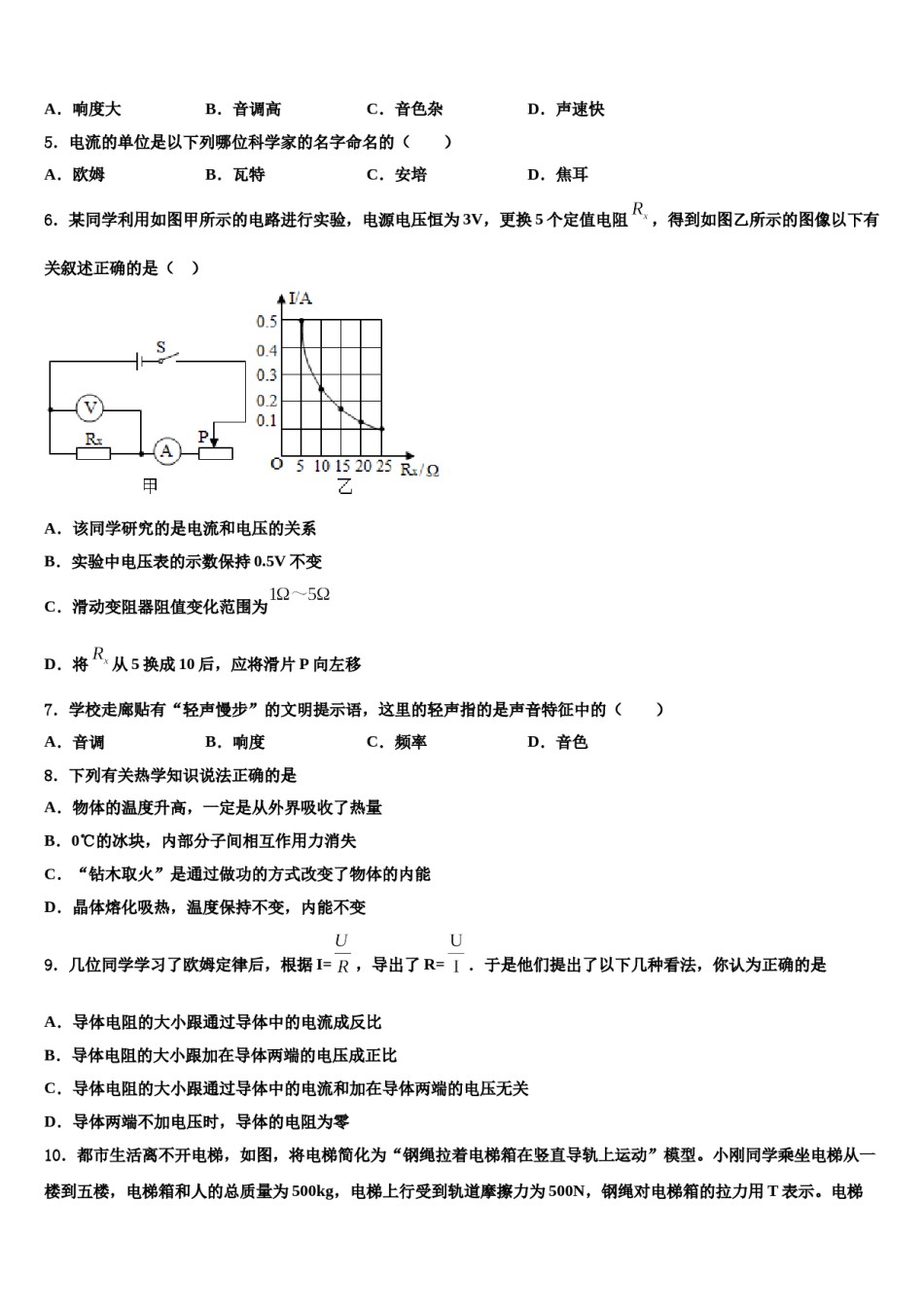 2023-2024学年四川省遂宁高级实验校中考物理猜题卷含解析.doc_第2页