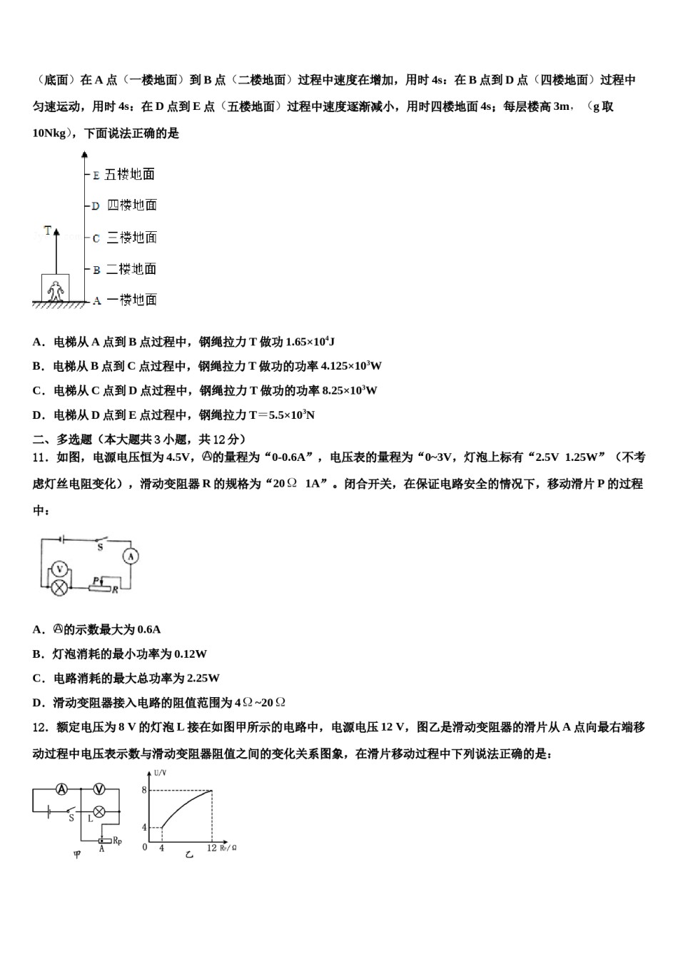 2023-2024学年四川省遂宁高级实验校中考物理猜题卷含解析.doc_第3页