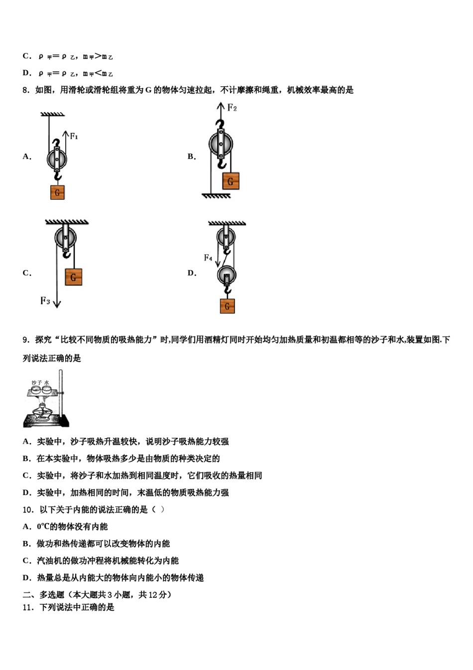 2023-2024学年四川省邛崃市初中物理毕业考试模拟冲刺卷含解析.doc_第3页