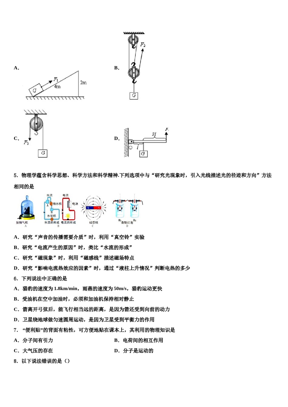 2023-2024学年四川省阆中市重点名校中考二模物理试题含解析.doc_第2页