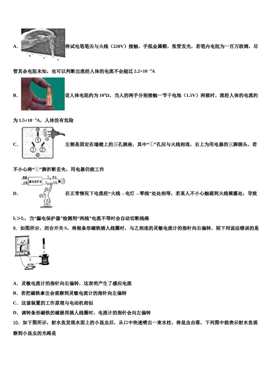 2023-2024学年四川省阆中市重点名校中考二模物理试题含解析.doc_第3页