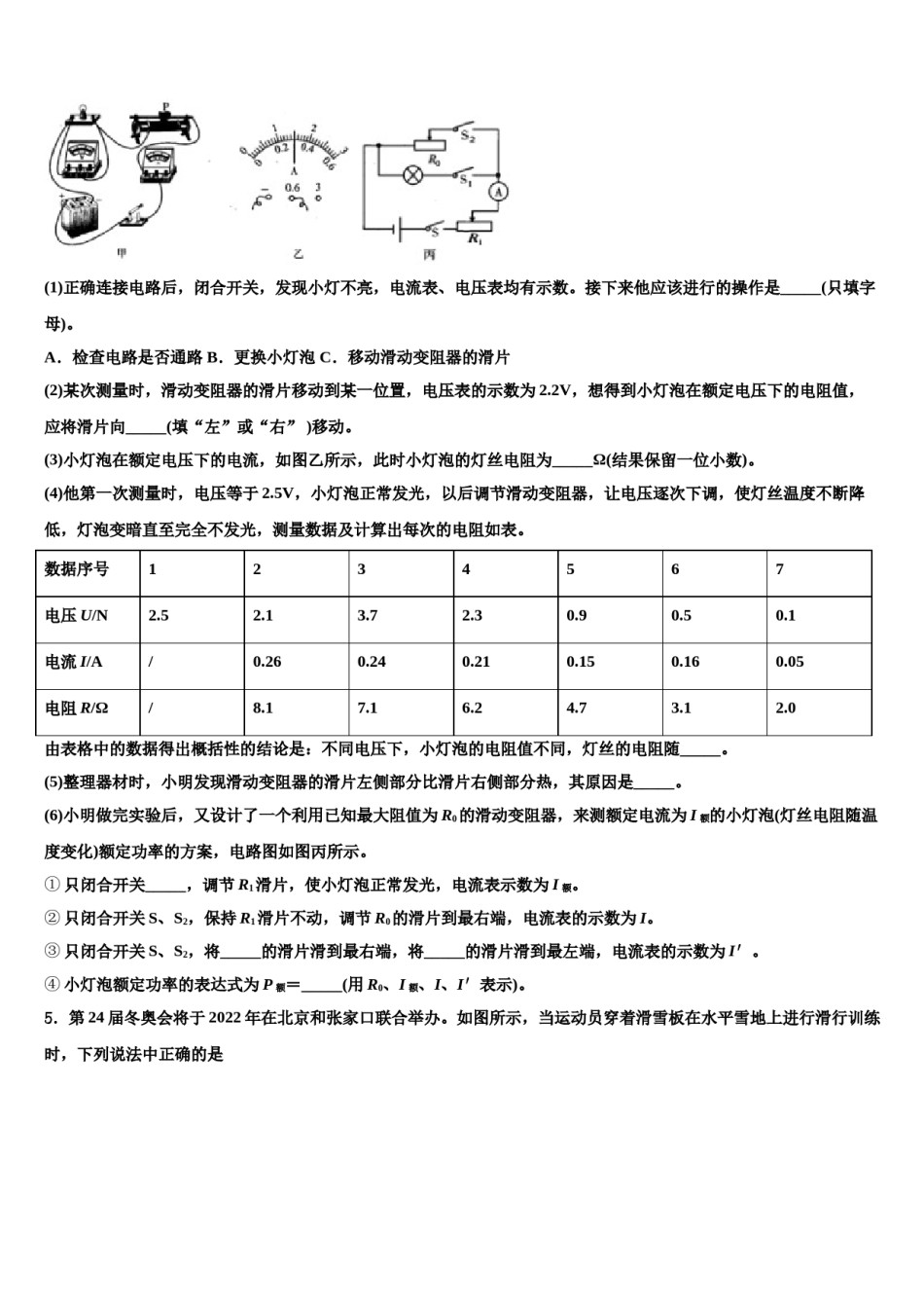 2023-2024学年四川省青神县重点名校中考三模物理试题含解析.doc_第2页