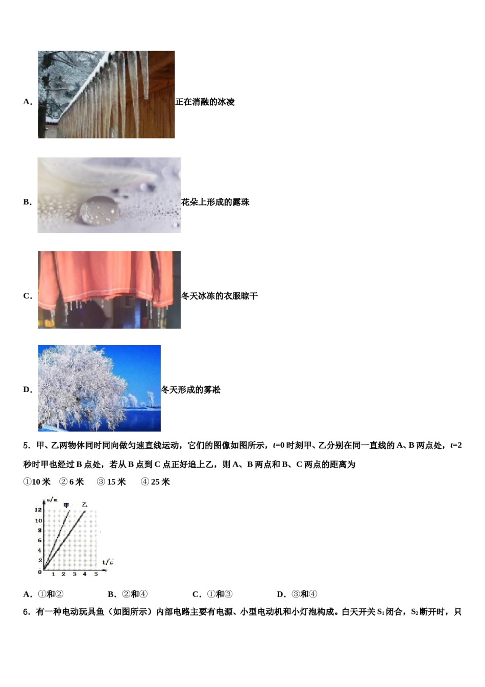 2023-2024学年四川省马边彝族自治县市级名校中考五模物理试题含解析.doc_第2页