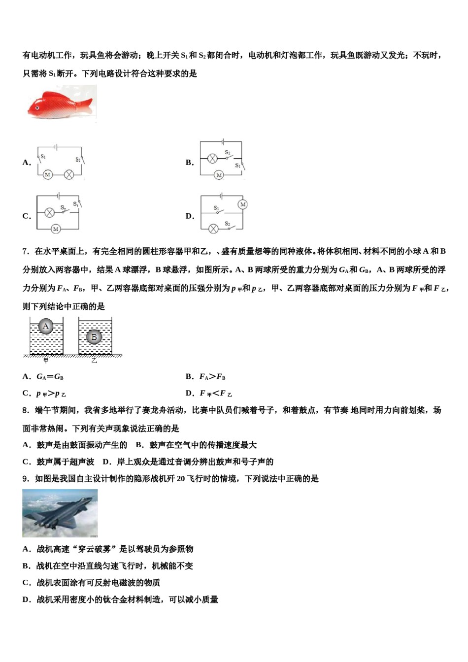 2023-2024学年四川省马边彝族自治县市级名校中考五模物理试题含解析.doc_第3页