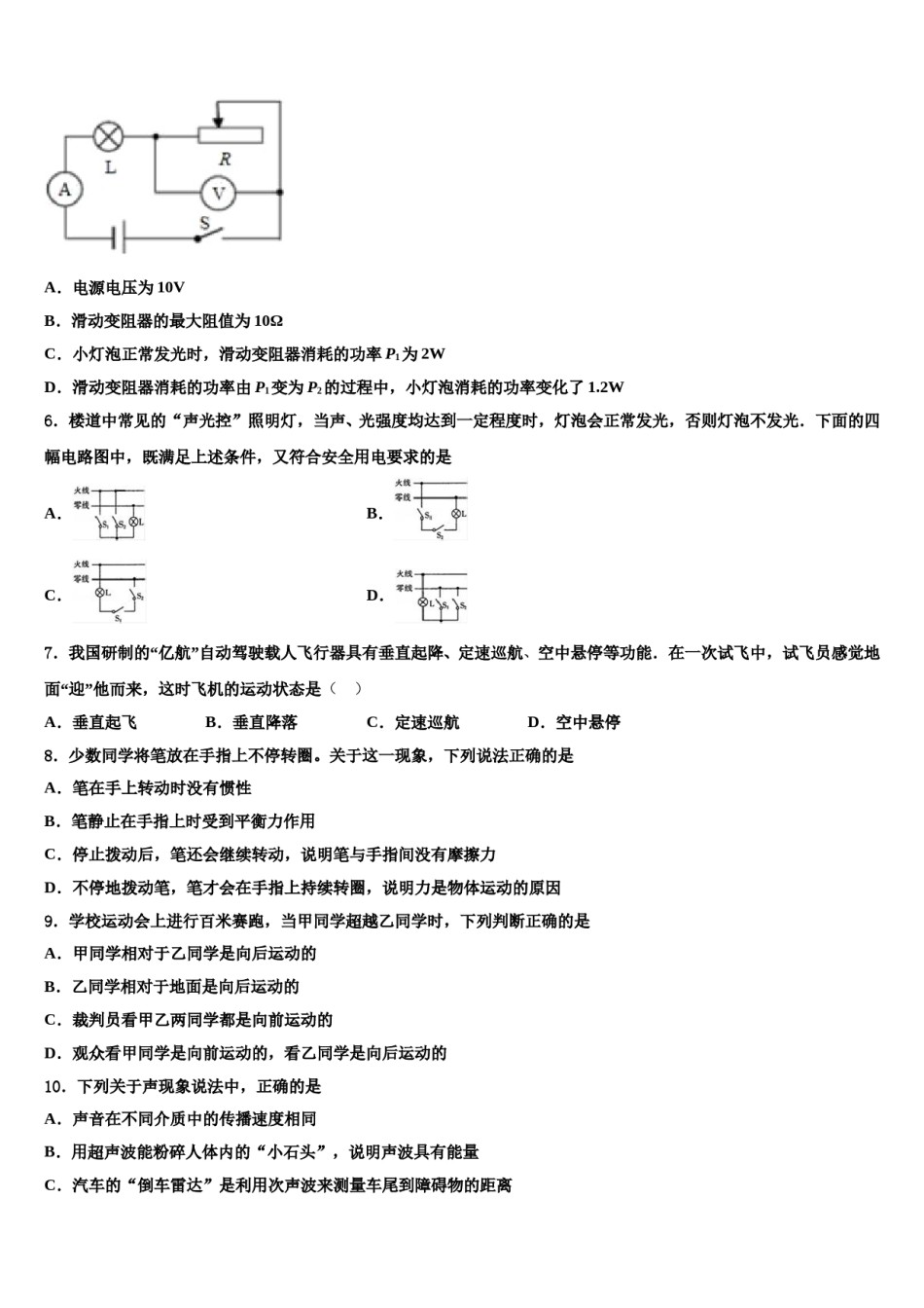 2023-2024学年四川绵阳外国语校中考物理押题卷含解析.doc_第2页