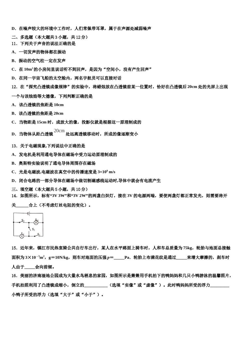 2023-2024学年四川绵阳外国语校中考物理押题卷含解析.doc_第3页