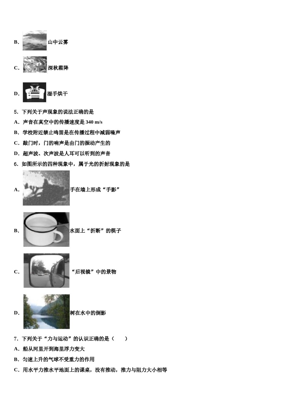2023-2024学年四川自贡市中考物理考试模拟冲刺卷含解析.doc_第2页