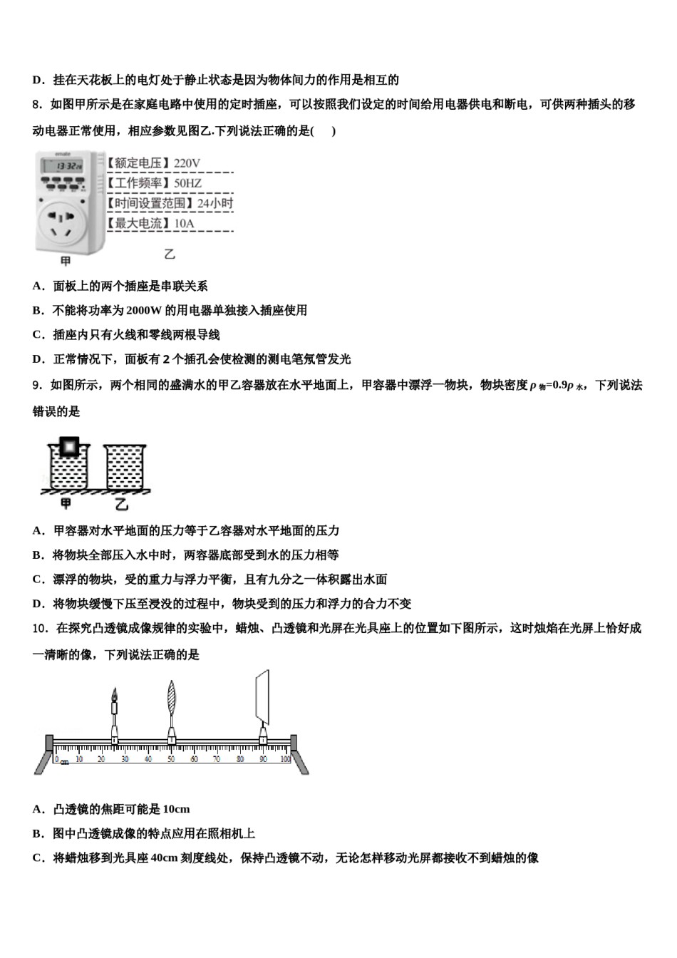 2023-2024学年四川自贡市中考物理考试模拟冲刺卷含解析.doc_第3页