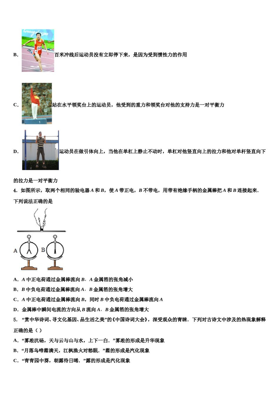 2023-2024学年四川自贡市重点名校中考物理仿真试卷含解析.doc_第2页