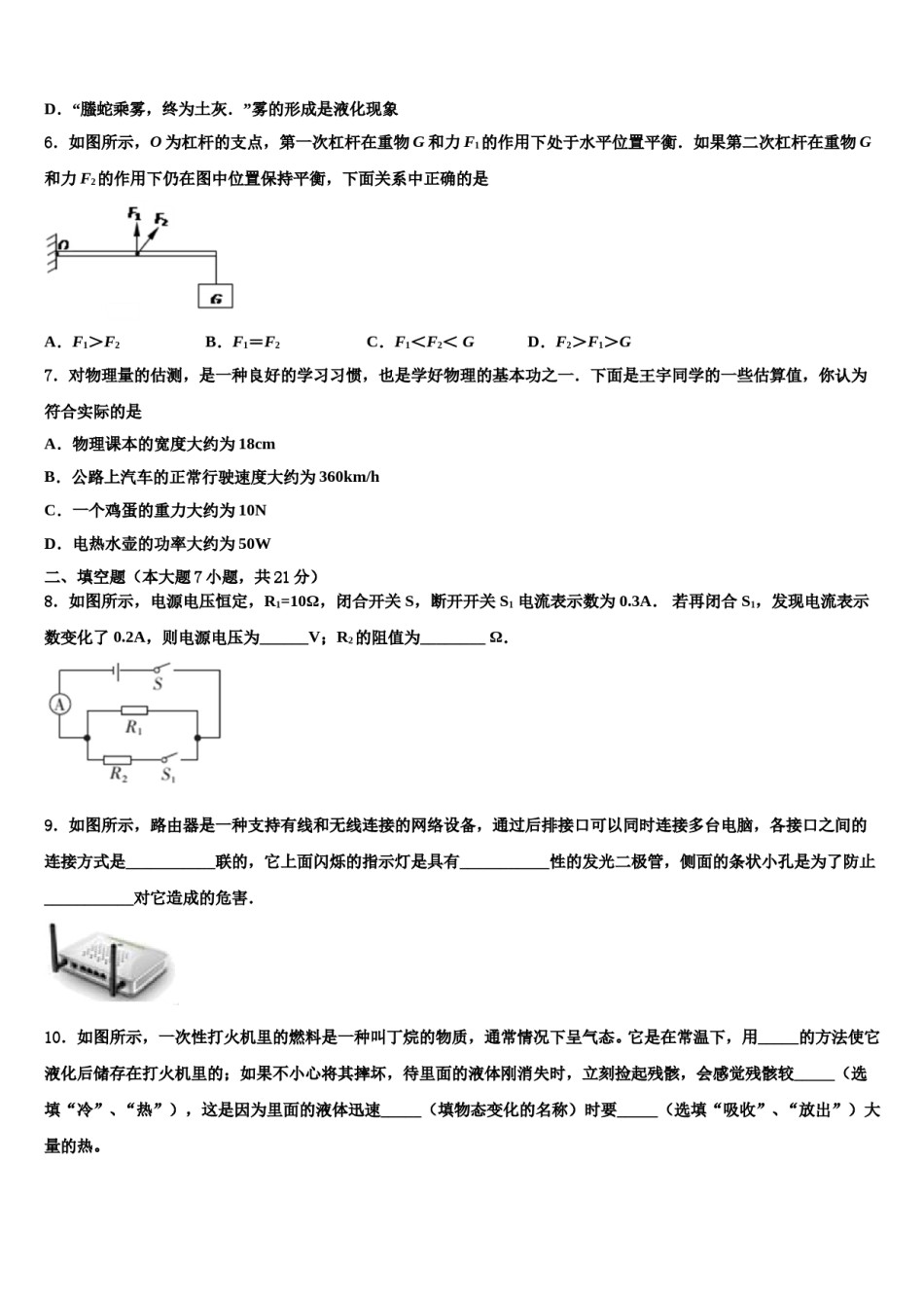 2023-2024学年四川自贡市重点名校中考物理仿真试卷含解析.doc_第3页