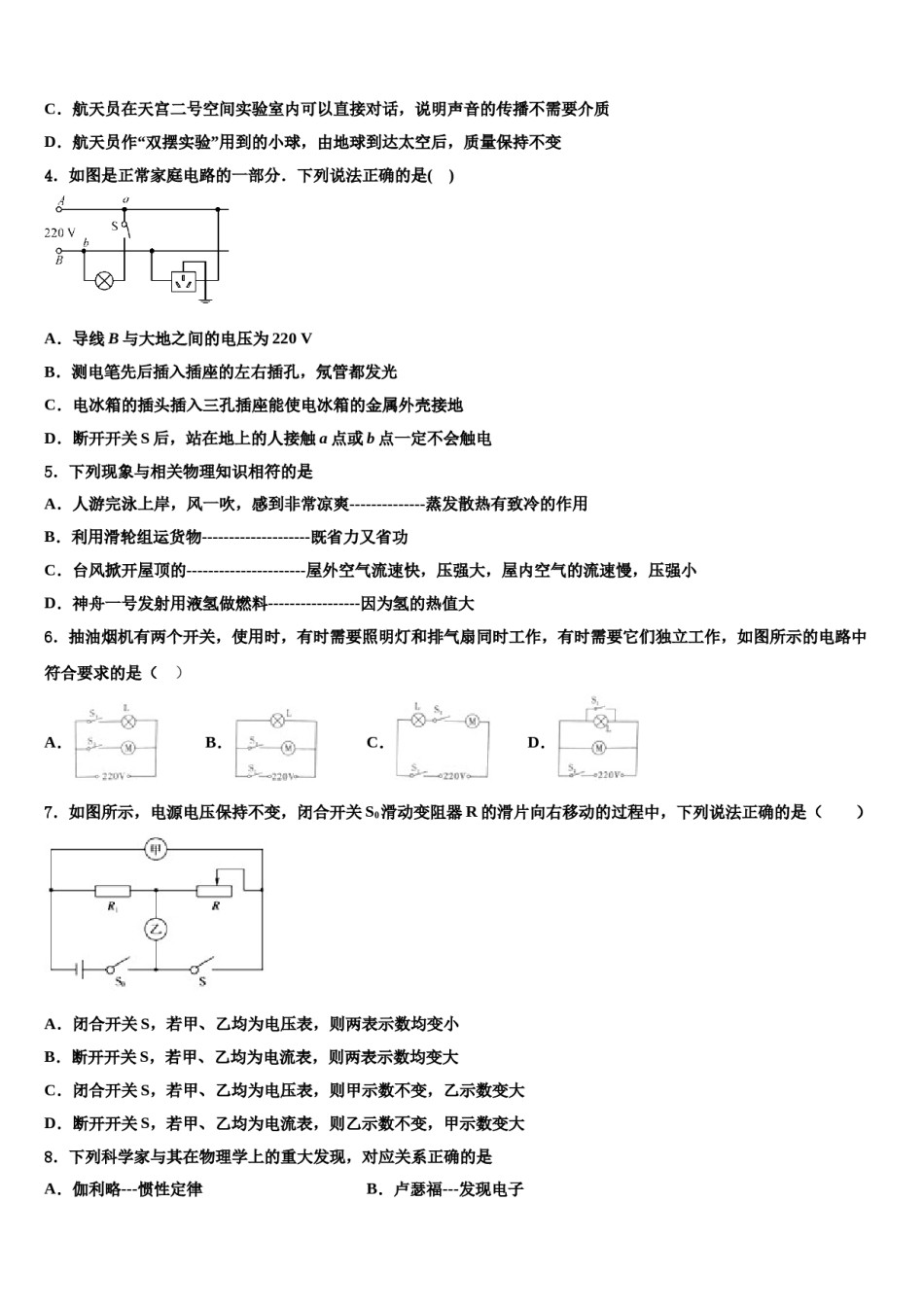 2023-2024学年四川营山县中考二模物理试题含解析.doc_第2页
