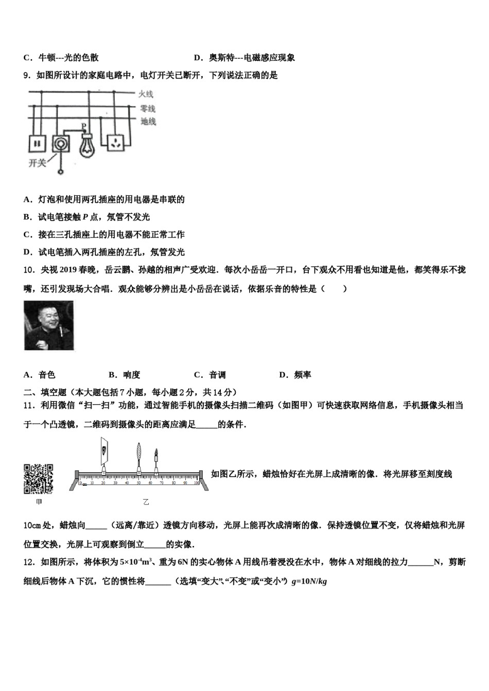 2023-2024学年四川营山县中考二模物理试题含解析.doc_第3页